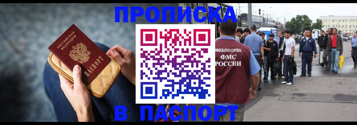 прописка законно в Баксане