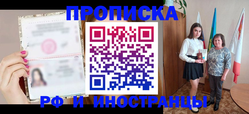 временная регистрация для школы в Баксане