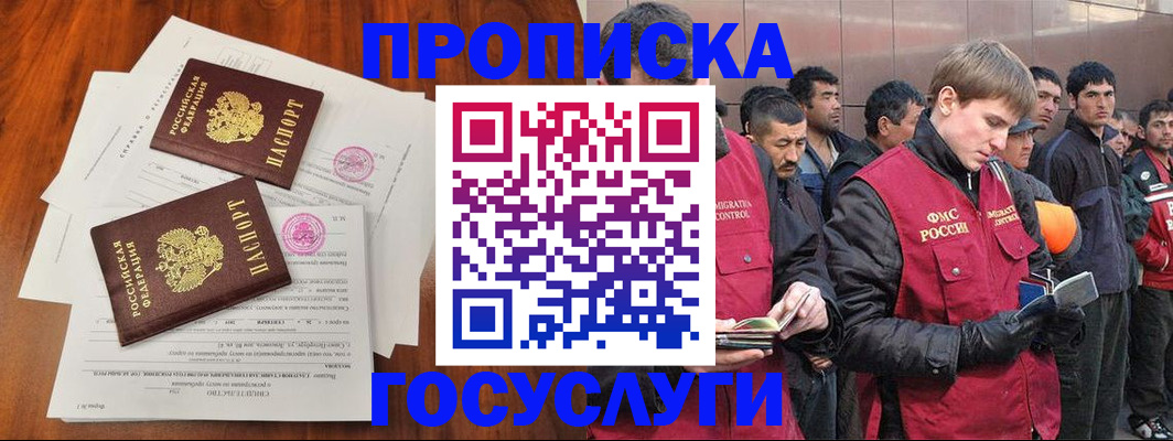 прописка иностранных граждан в Баксане