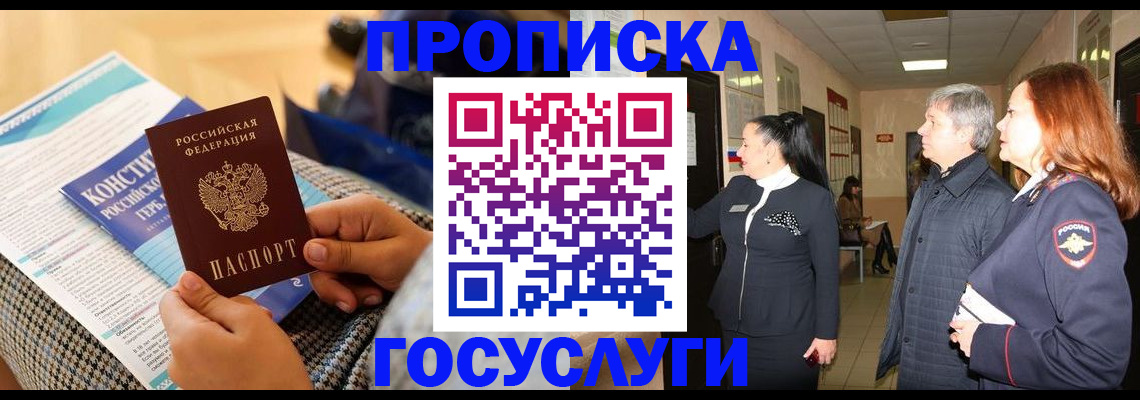 временная регистрация недорого в Баксане