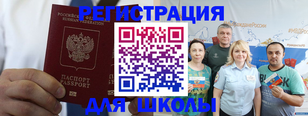 прописка штамп в Баксане